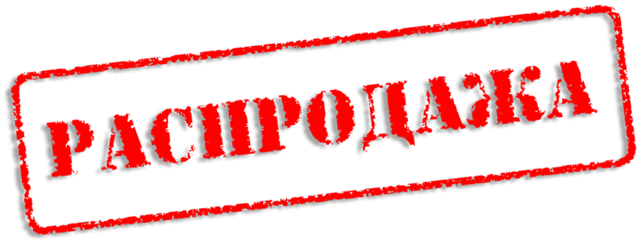 rasprodazha.png