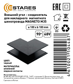 Внешний угол - соединитель для накладного  магнитного шинопровода MAGNETO M35
