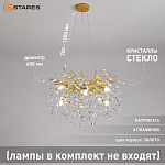 ROXANA 55 E14х8 R-GOLDCRYSTAL Озон 9