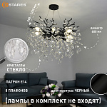 ROXANA 55 E14х8 R-BLACKCRYSTAL Озон 5