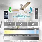 Управляемая светодиодная люстра с вент. FAN WOOD 48W+18W R-APP-1060x390-WHITE WOOD WHITE-220-IP20
