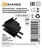 Внешний угол - соединитель для встраиваемого магнитного шинопровода MAGNETO R35