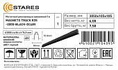 Магнитный шинопровод встраиваемый 3 м MAGNETO track R35-3000-black-DC48V