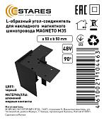L-образный угол-соединитель для накладного  магнитного шинопровода MAGNETO M35