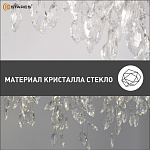 ROXANA 55 E14х8 R-CHROMECRYSTAL Озон 5