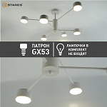 Люстра GUSTA 6xGX53 R-780x300-WHITE-IP20